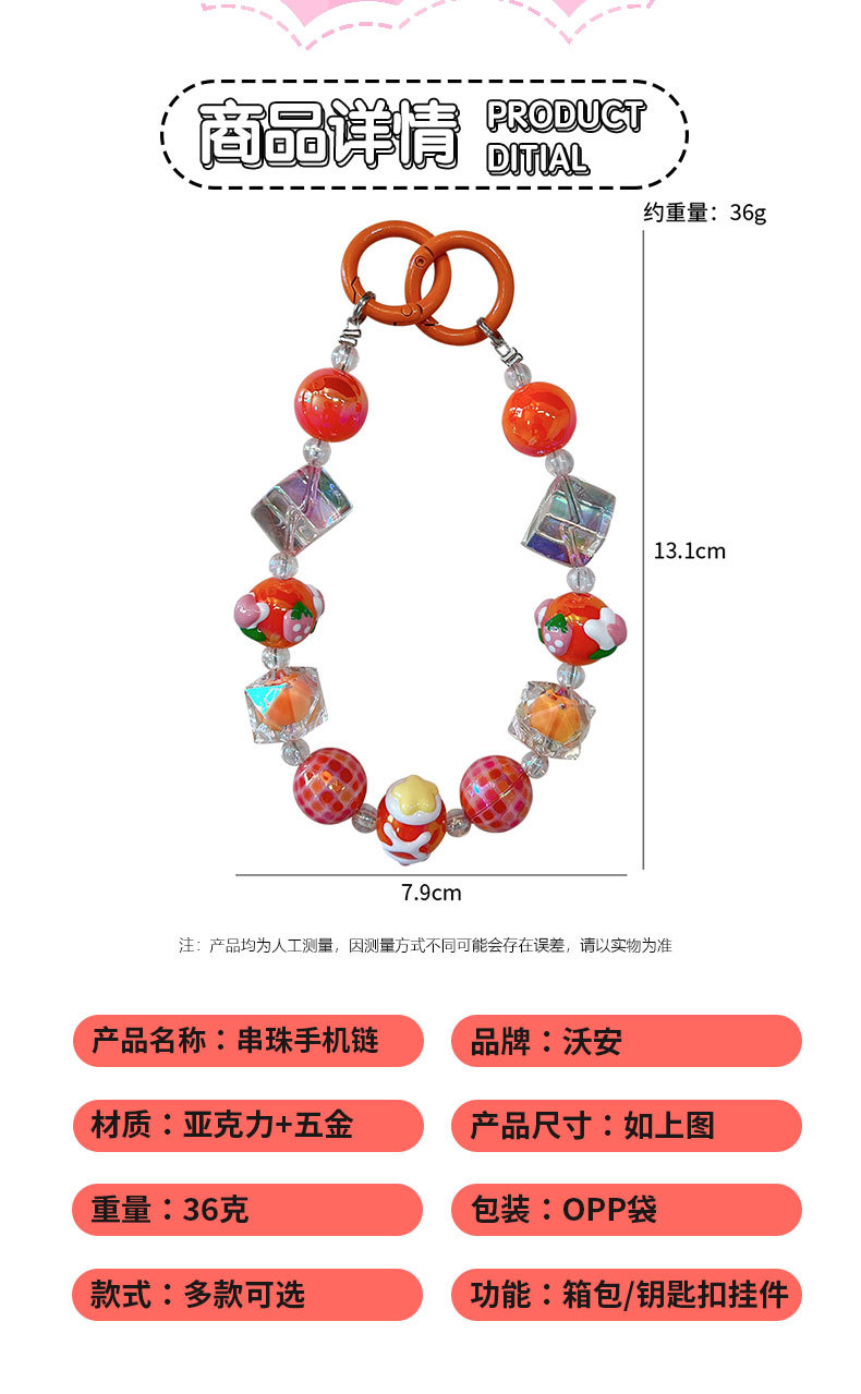 可爱串珠手机链钥匙扣亚克力手绘珠手腕款挂绳包包耳机挂件批发详情4