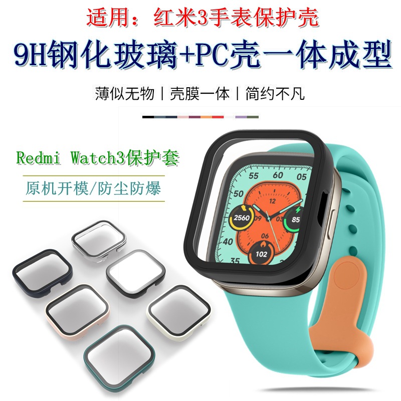 适用红米手表3保护壳Redmi watch3表壳PC+钢化膜一体壳硬胶壳详情2