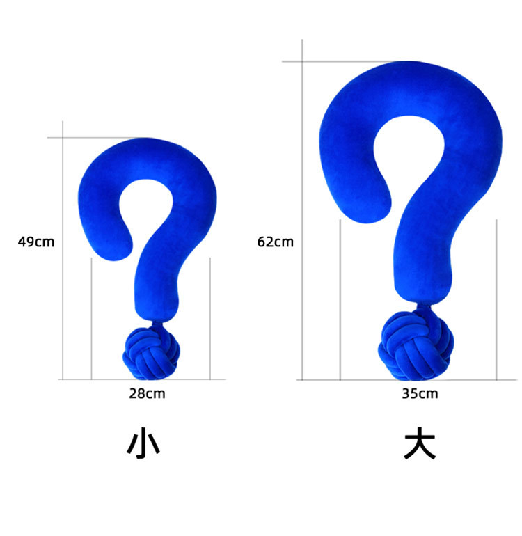网红款问号颈椎枕抱枕问号颈枕编织球炸街旅行枕出差颈枕几何符号详情5