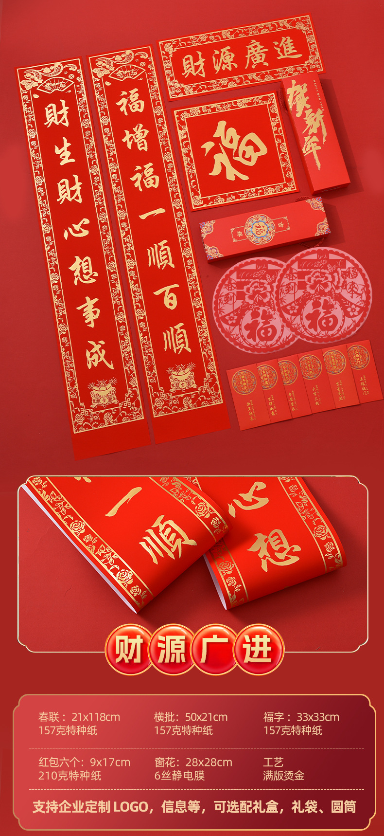 2026广告对联定制马年专版植绒烫金高档春联定做福字大礼包印logo详情6