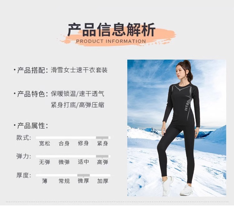 滑雪速干衣女排汗保暖内衣紧身运动服健身跑步套装户外装备秋冬季详情8