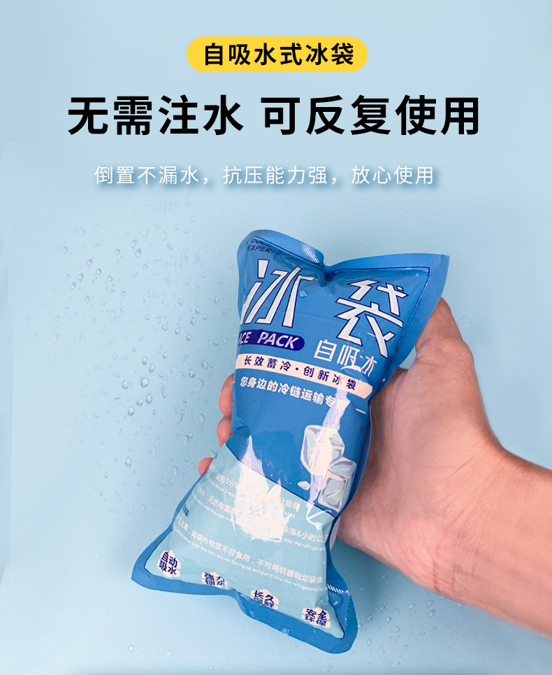 自吸水冰袋快递专用冷冻反复使用食品级商用一次性保鲜保温箱冰袋详情1