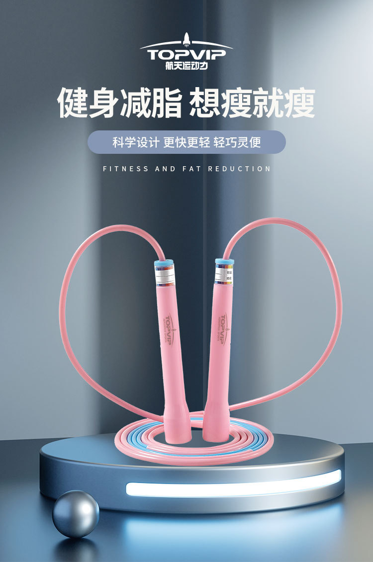 TOPVIP运动力学生跳绳专业中考竞速绳TV313001 313005 313006详情1