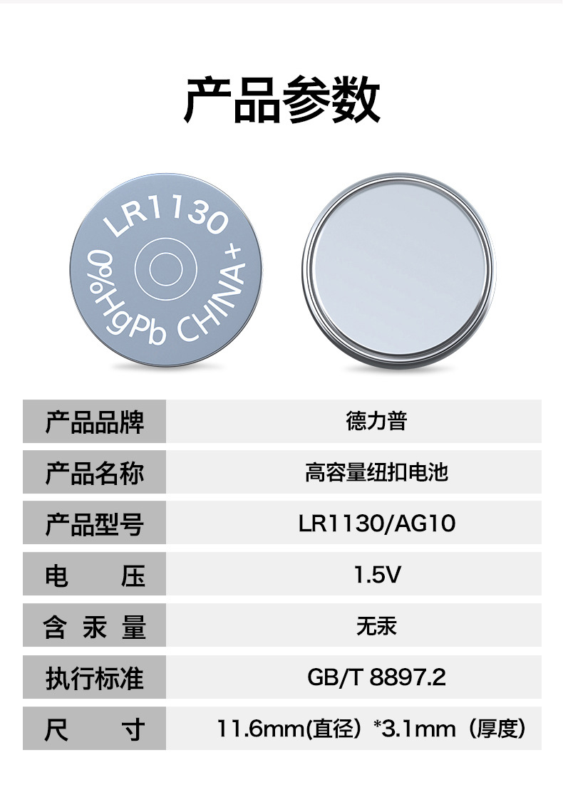 德力普LR1130纽扣电池AG10/L54电子手表小型玩具电池纽扣小电子详情11
