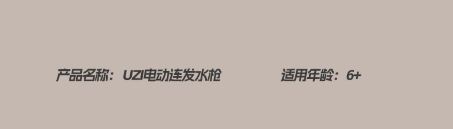 新款 UZI 电动水枪儿童玩具高压大容量强力自动吸水水枪男孩玩具详情50