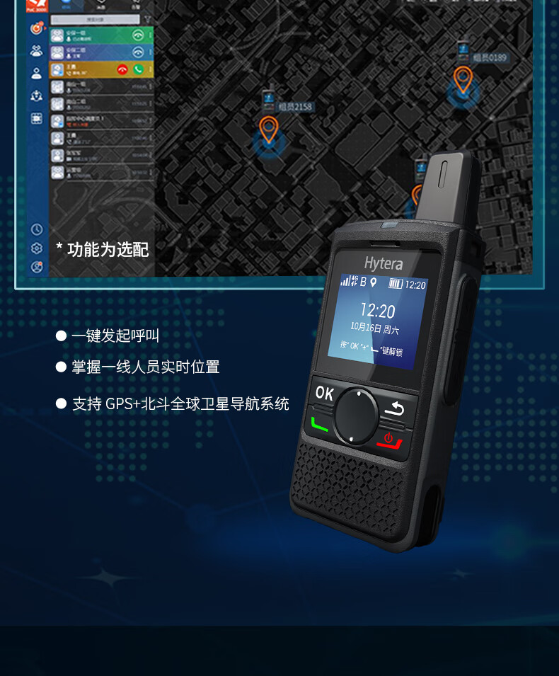 Hytera PNC360 public network walkie-talkie is suitable for nationwide communication with unlimited distance and high-power fleet wireless pic 6