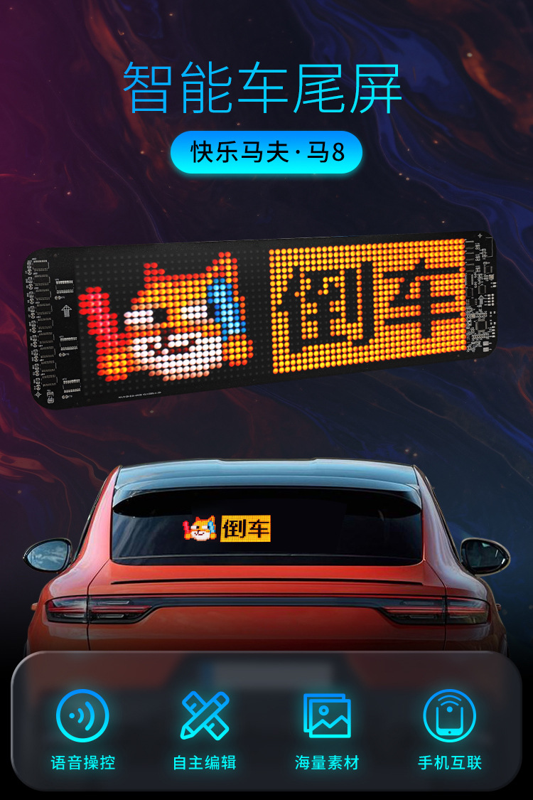 马8号车载LED显示屏智能车尾屏蓝牙遥控汽车后窗互动像素表情灯详情2