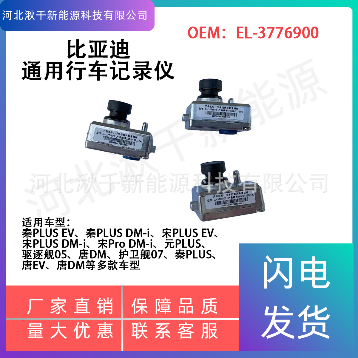 EL-3776900适用比亚迪Att3元PLUS秦Pro/宋/唐/汉EV行车记录摄像头详情1