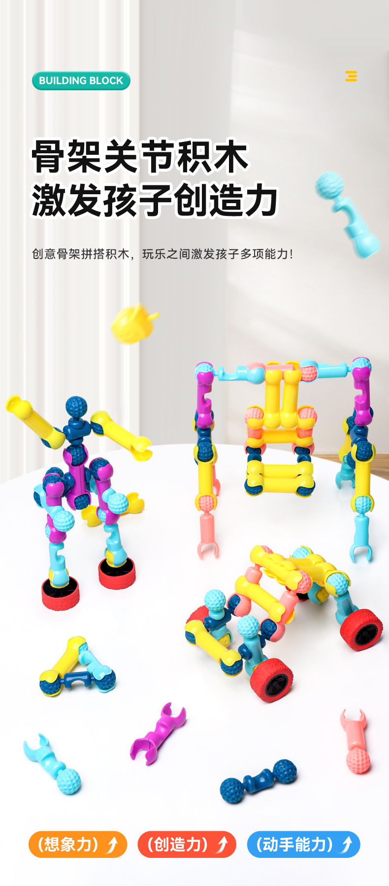 骨架关节棒拼插积木玩具儿童智力开发男孩积木幼儿园益智拼装玩具详情1