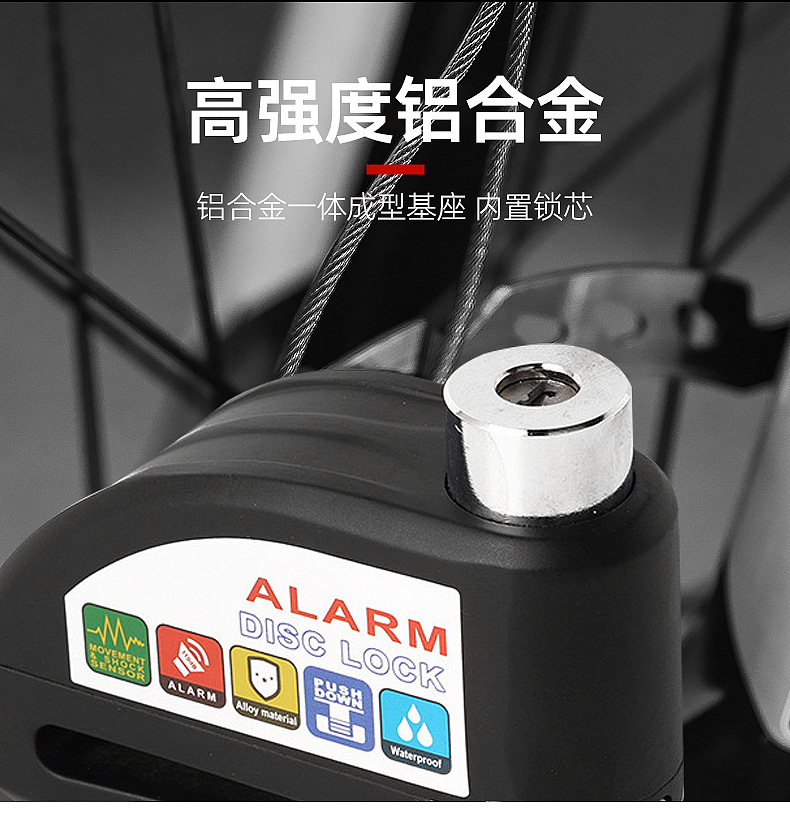 铝合金智能报警自行车锁 山地车电动车碟刹锁 高灵敏防盗摩托车锁详情7