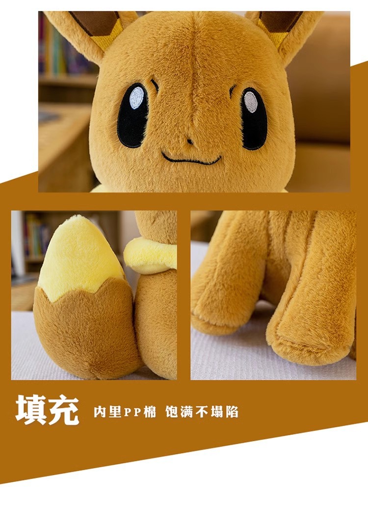 精灵宝可梦伊布公仔毛绒玩具大号玩偶送儿童女生安抚抱枕节日礼物秀绒玩具批发详情13