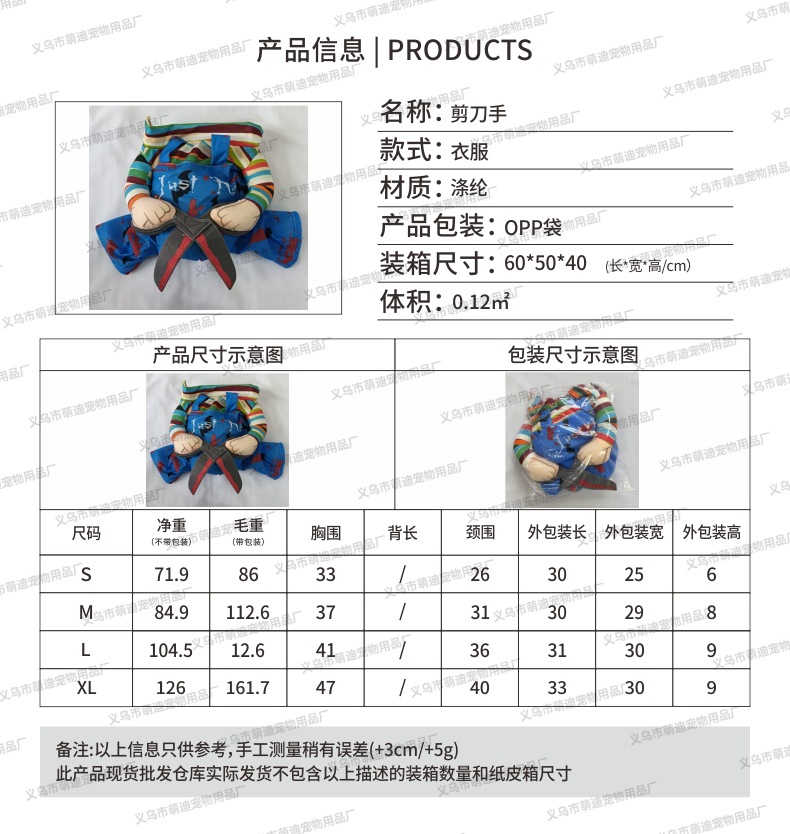 跨境宠物衣服搞怪拿刀变身装宠物小狗万圣节宠物用品狗狗衣服秋季详情13
