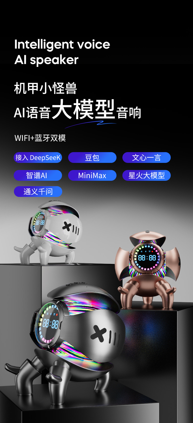 新品WIFI豆包Deepseek大模型AI智能音箱机甲怪兽蓝牙闹钟摆件音响详情1
