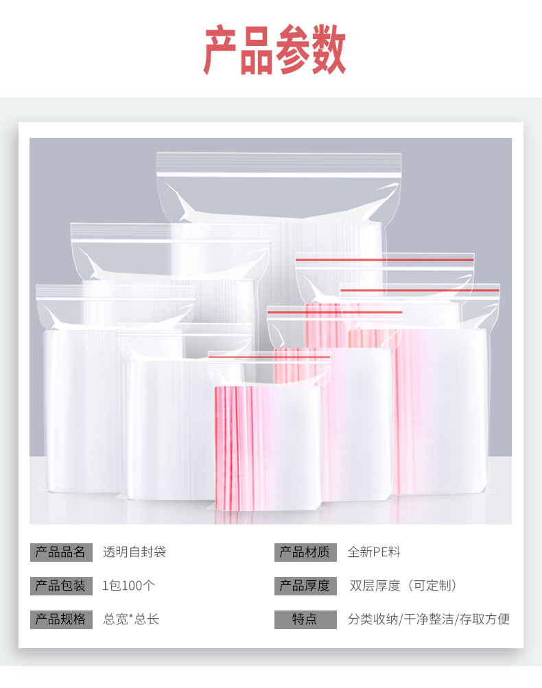 大号自封袋封口袋密封袋大量批发食品饰品塑料包装袋pe透明自封袋详情15