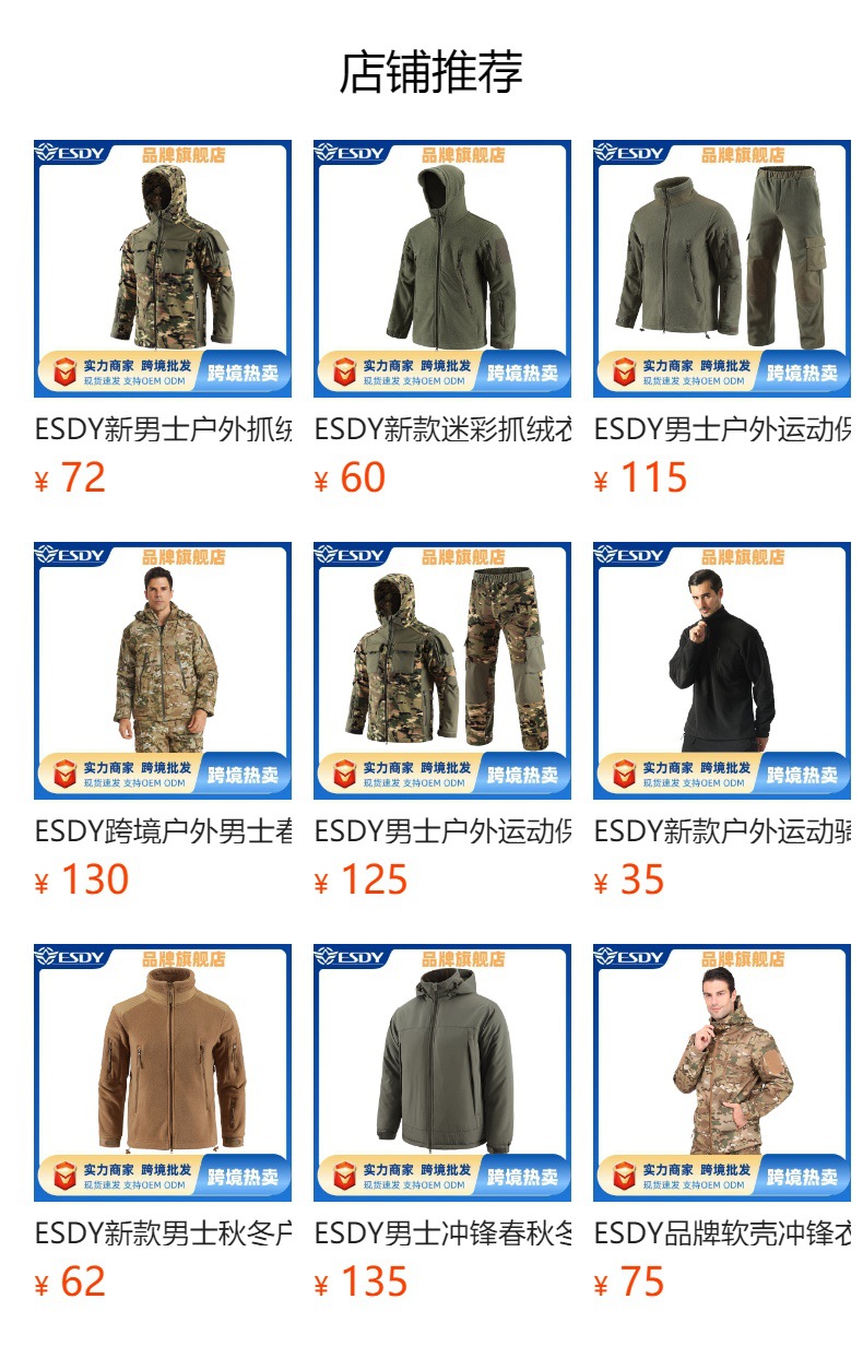 ESDY新款男士户外抓绒衣保暖骑行透气冲锋衣打底衫运动远足外套详情1