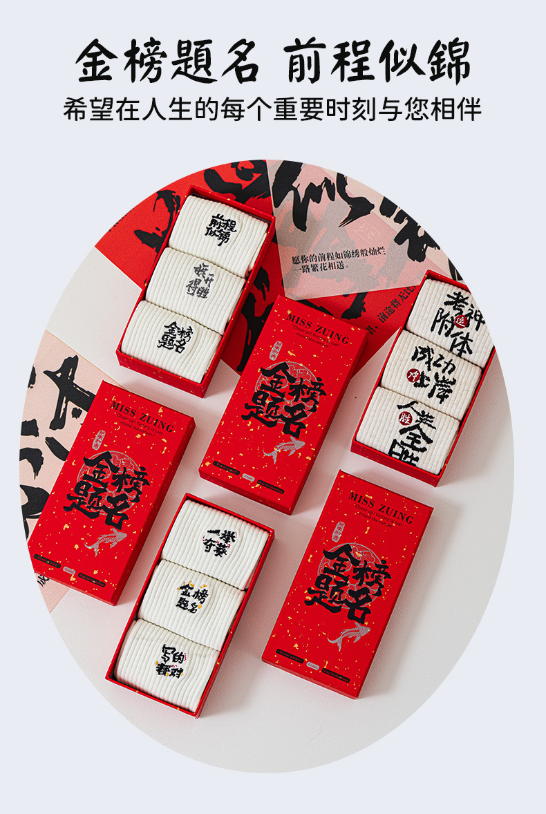 【 National Trend 】 Top scorers Socks for men and women to cheer on Exams, Motivational Gift Box for High School Entrance Examination and College Entrance Examination, top scorers Socks to pass every exam and win every time pic 8