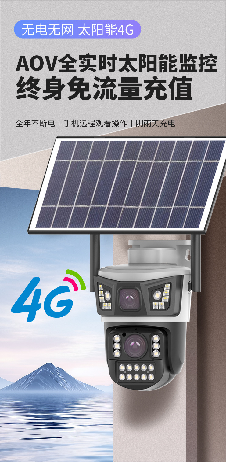 AOV低功耗太阳能摄像头监控器无电无网终身免流量高清夜视防水详情1