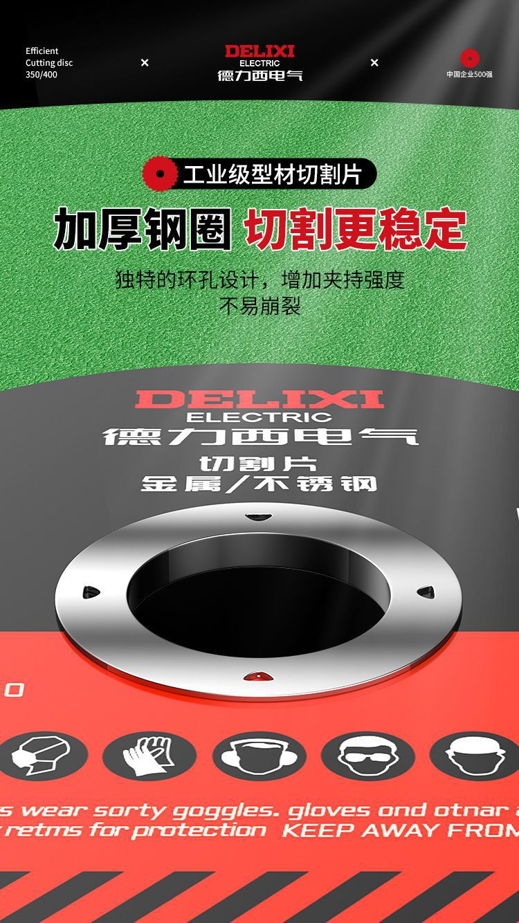 德力西电气切割片400355300250金属不锈钢大砂轮片切割机无齿详情8