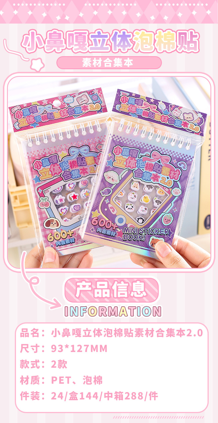 小鼻嘎立体泡棉贴素材合集本2.0 创意diy指甲贴儿童手账装饰素材详情3