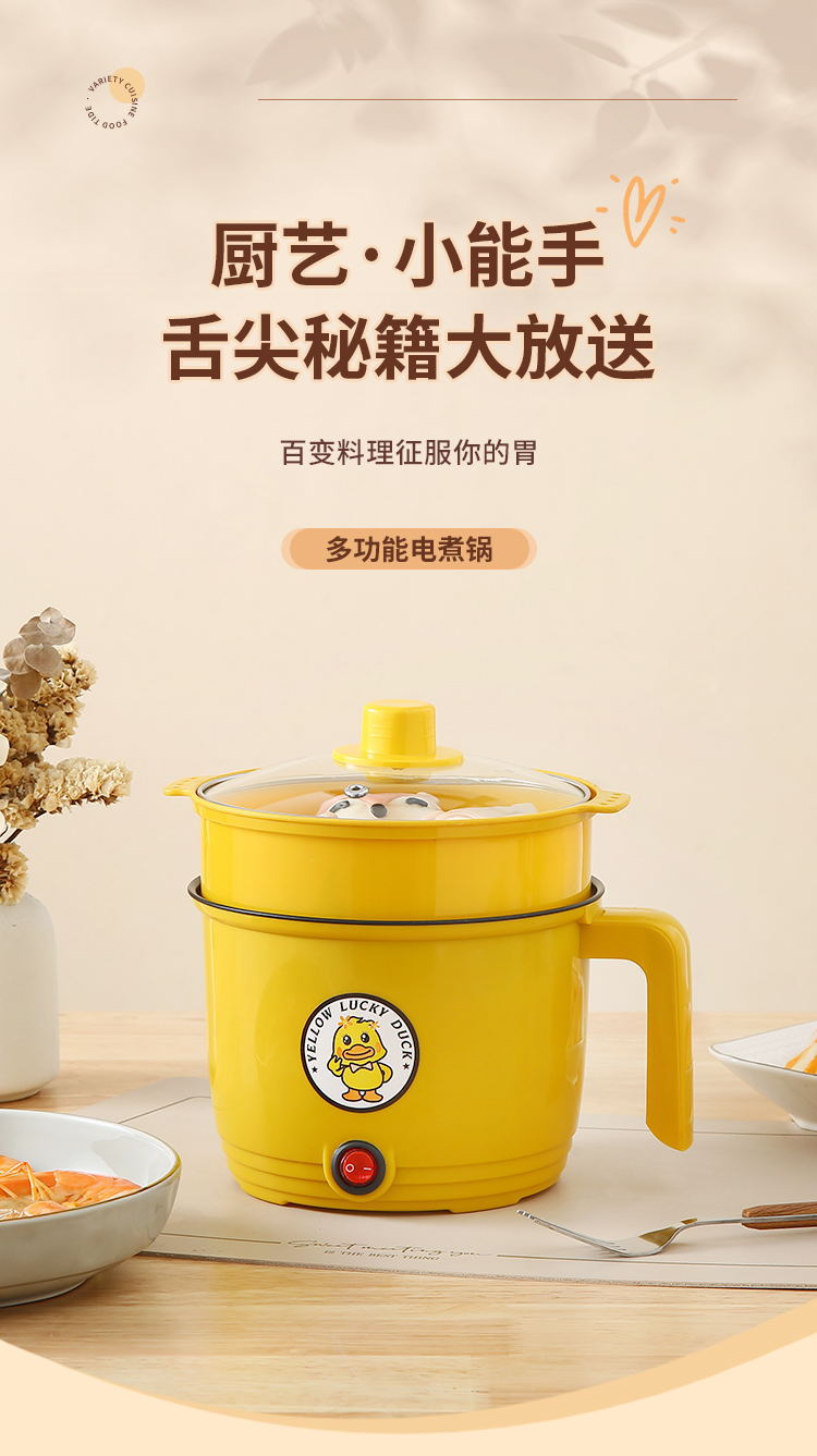 小电锅电煮锅煮面锅家用学生宿舍不粘锅小黄鸭迷你一体多用电饭锅详情1