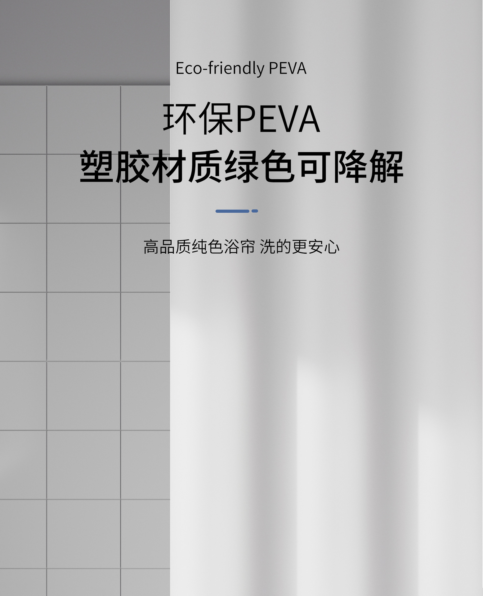 纯色加厚浴室防水帘卫生间浴帘套装免打孔酒店宿舍洗澡帘窗帘门帘详情7