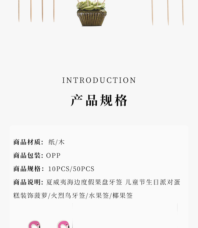 跨境一次性装饰菠萝火烈鸟水果签节日派对立体创意烘焙果盘插件详情2