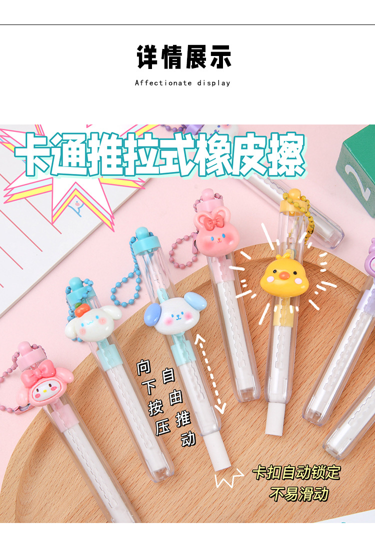 卡通推拉式橡皮擦创意可爱伸缩橡皮小学生美术绘画书写纠错铅笔擦详情30