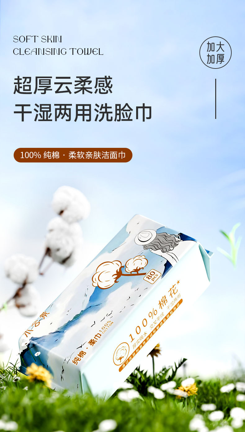 洗脸巾一次性毛巾纯棉吸水不掉毛棉柔巾抽取式面巾纸洁面巾擦脸巾详情1