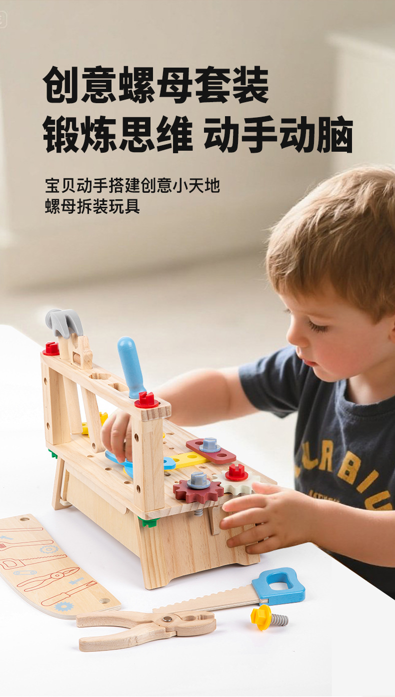 儿童益智早教动手多功能工具台仿真木制螺母组合亲子互动早教玩具详情4