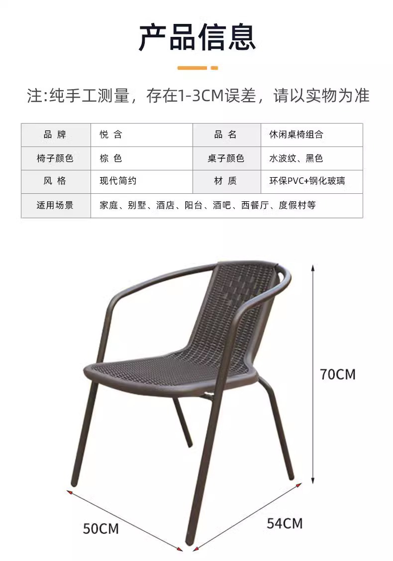 户外桌椅座椅庭院露天休闲花园组合套装简约三件套室外藤阳台餐桌详情16