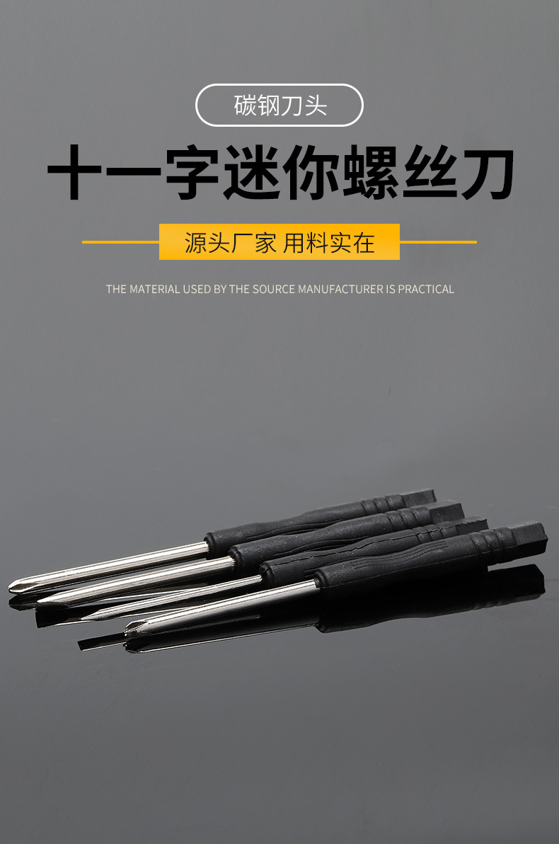 厂家直销塑料小螺丝刀M2/M3迷你十一字螺丝刀+字玩具家具配送工具详情1