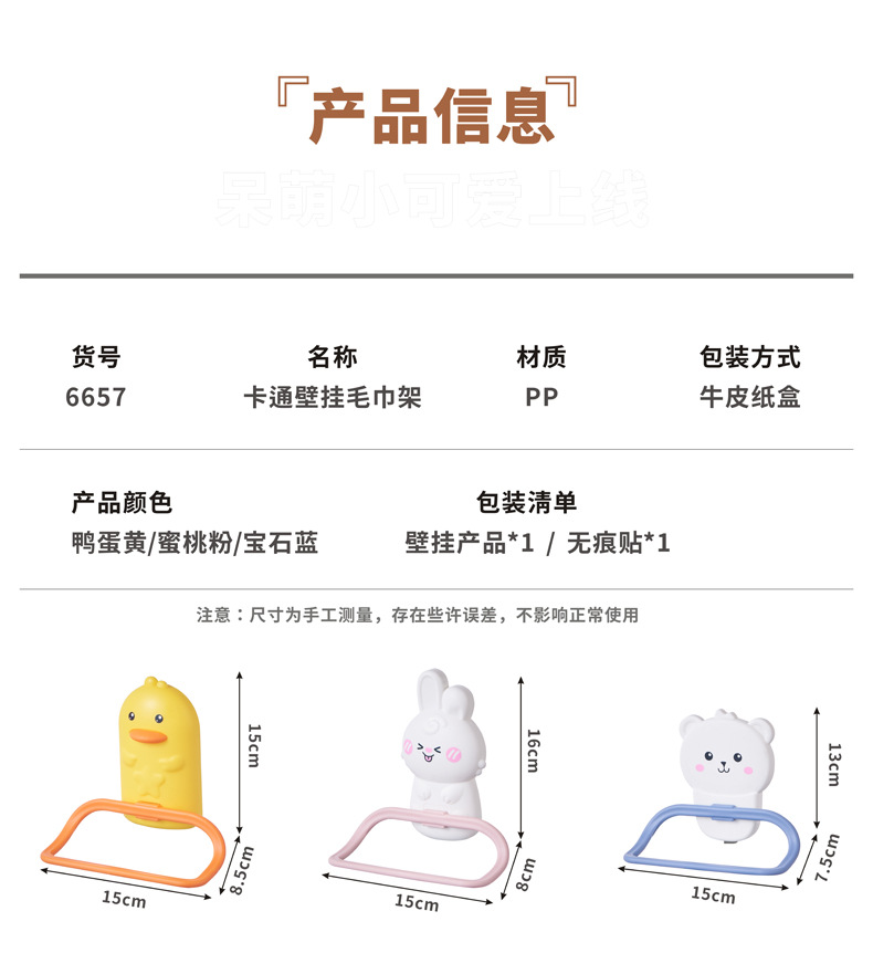 免打孔卡通兔子毛巾架浴室壁挂塑料肥皂盒儿童香皂盒卫生间置物架详情9
