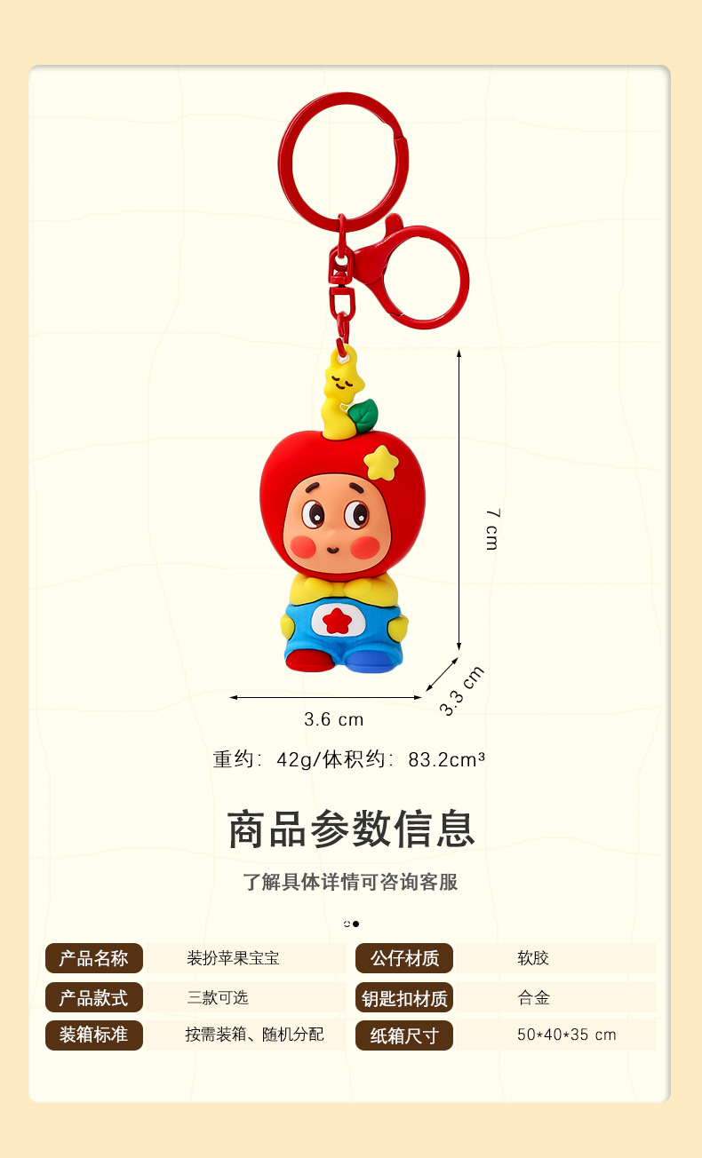 卡通苹果小星星潮玩钥匙扣小挂件学生精致书包挂饰批发开学小礼物详情8