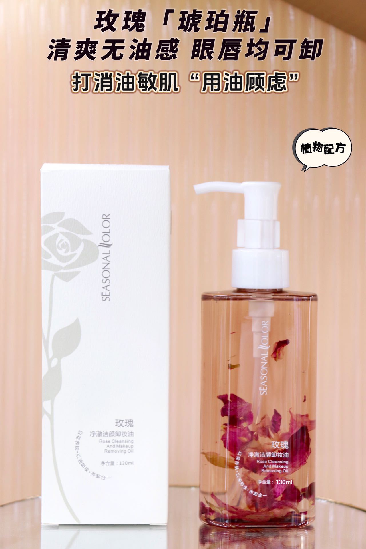Youran Color Rose Purifying Cleansing & Makeup Removing Oil详情2