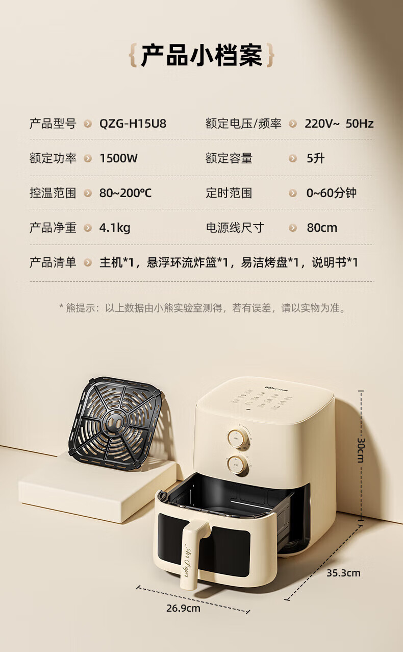 小熊空气炸锅QZG-H15U8大容量5升可视全自动不用翻面低脂微蒸汽嫩详情23