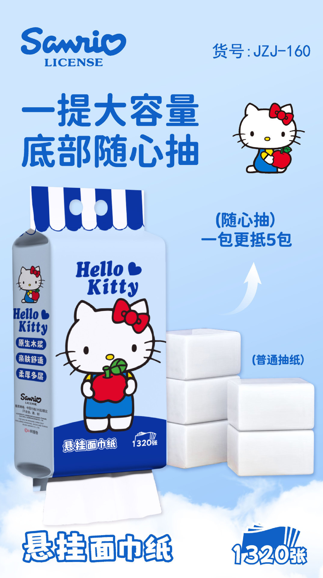 三丽鸥悬挂式抽纸粉KT卫生纸加厚加大大容量家庭装面巾纸卡通抽纸详情11