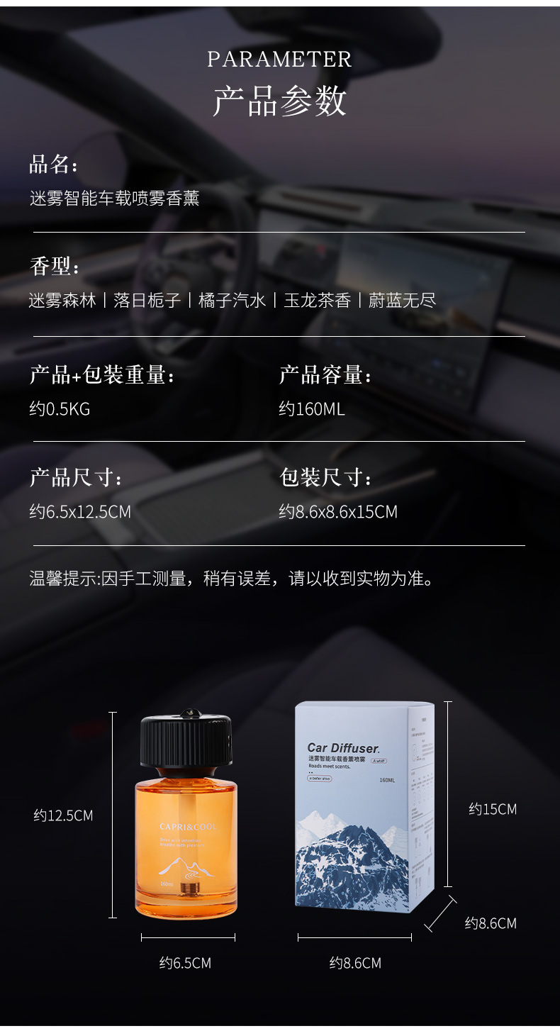 新款智能喷雾香薰车载160ML大容量车载精油香薰机	汽车空气清新剂详情7