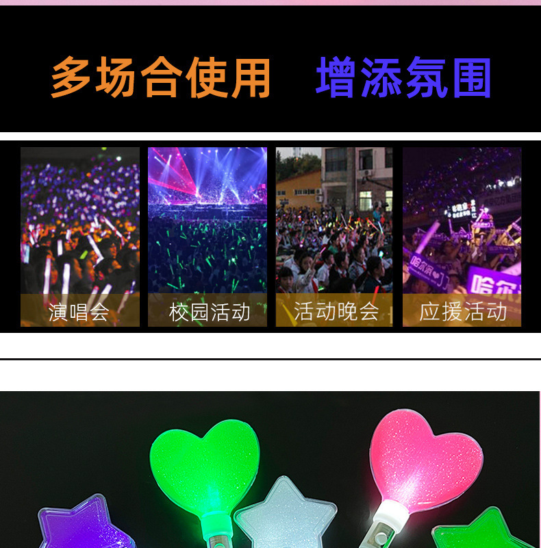 星星荧光棒心型灯牌演唱会道具发光五角星闪光灯玩具应援棒详情6
