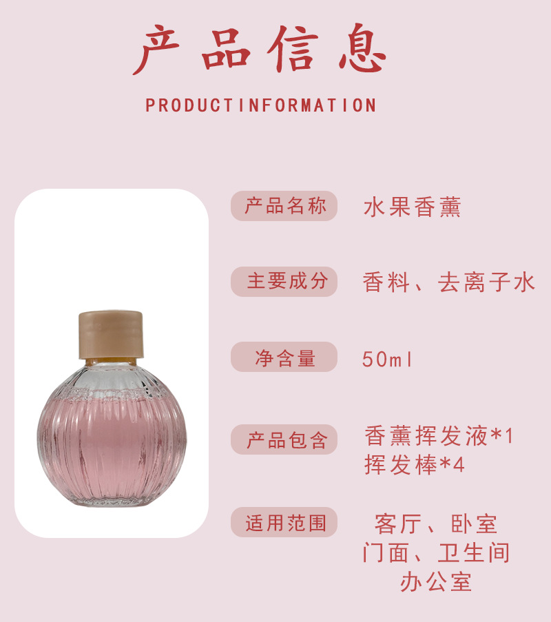 水果派对无火香薰精油室内香氛藤条室内持久家用香薰厕所持久散香详情1