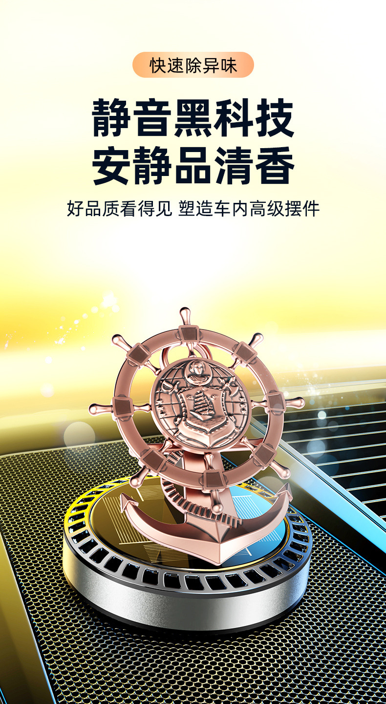 New car perfume seat, car perfume seat, creative helmsman, rudder, car aroma diffuser, solar energy pic 5