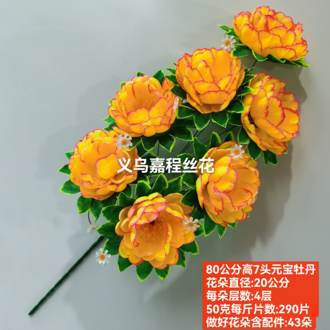 80 cm tall, 7-head gold inlaid peony, Qingming Festival flower, artificial flower, silk flower pic 6