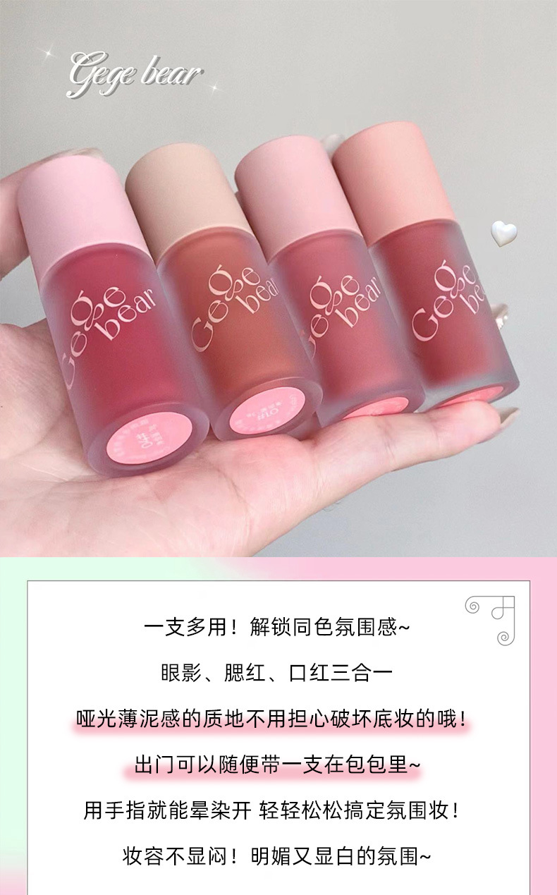 Gege bear戈戈小熊柔雾顺滑多用霜 哑光雾面腮红眼影唇釉三合一详情5
