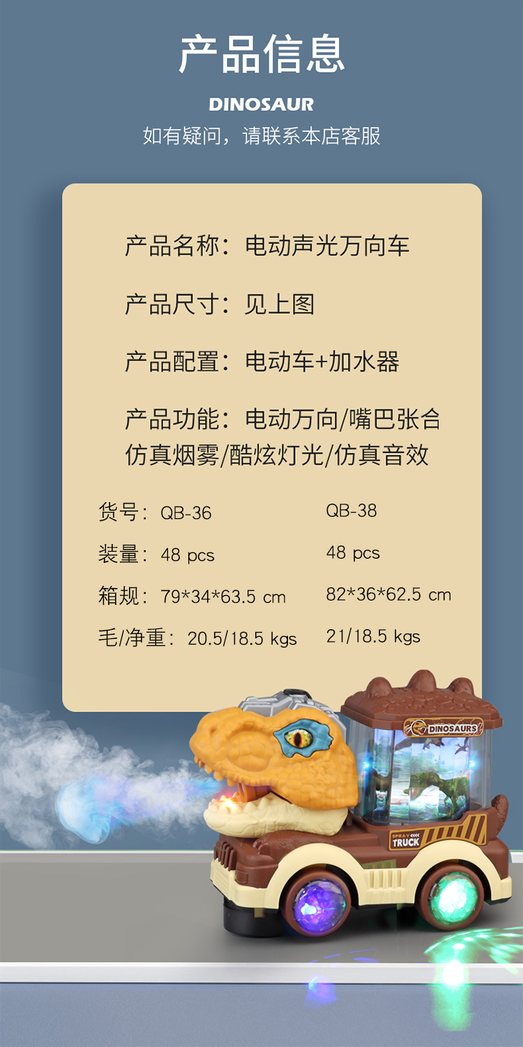 电动万向喷雾恐龙玩具车音乐灯光旋转灯片霸王龙三角龙仿真恐龙详情15