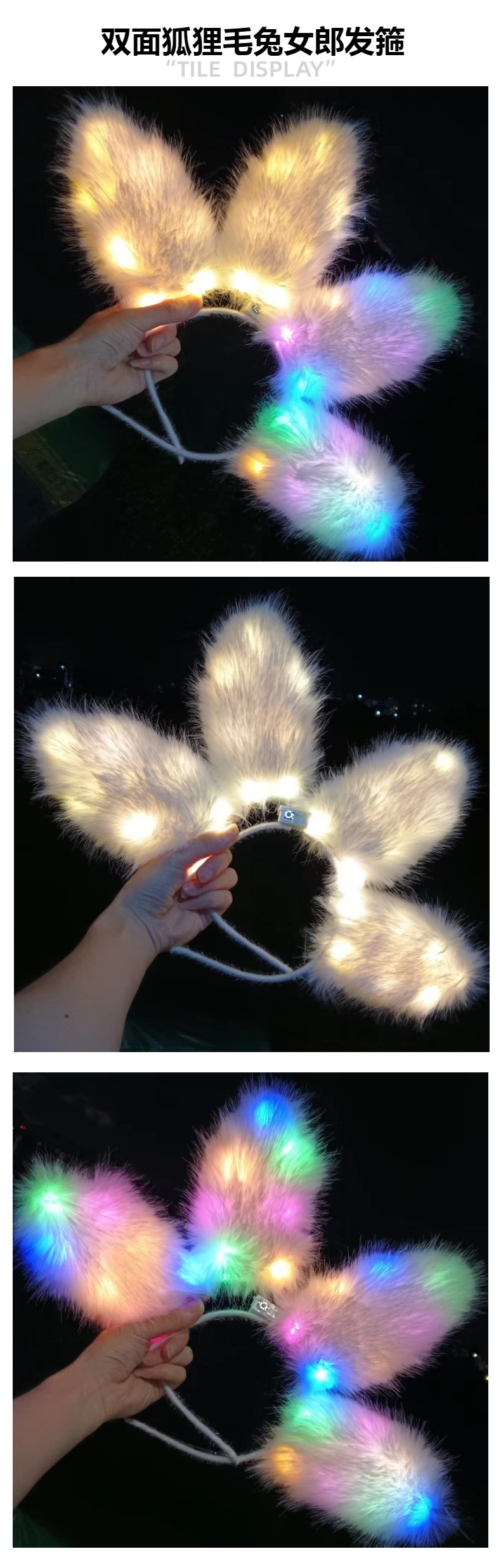 网红新款发光狐狸毛兔女郎发箍闪光毛绒兔耳朵夜市演唱会头饰批发详情5