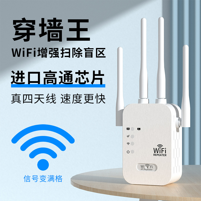 WIFI信号增强器四天线家用穿墙无线网络扩大器放大器300M中继器详情16