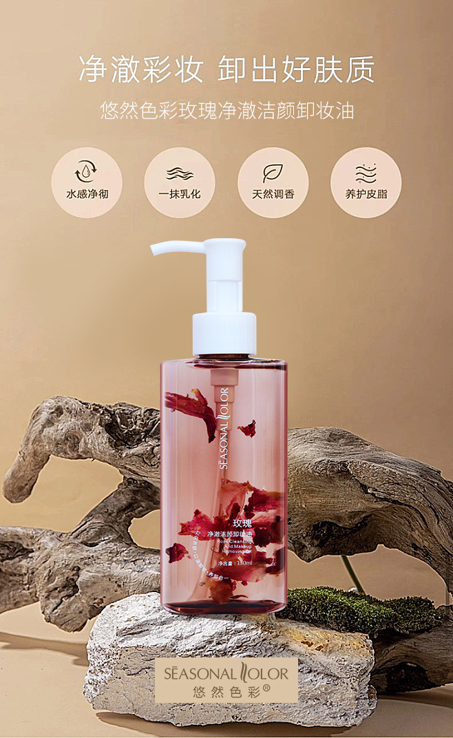Youran Color Rose Purifying Cleansing & Makeup Removing Oil详情1