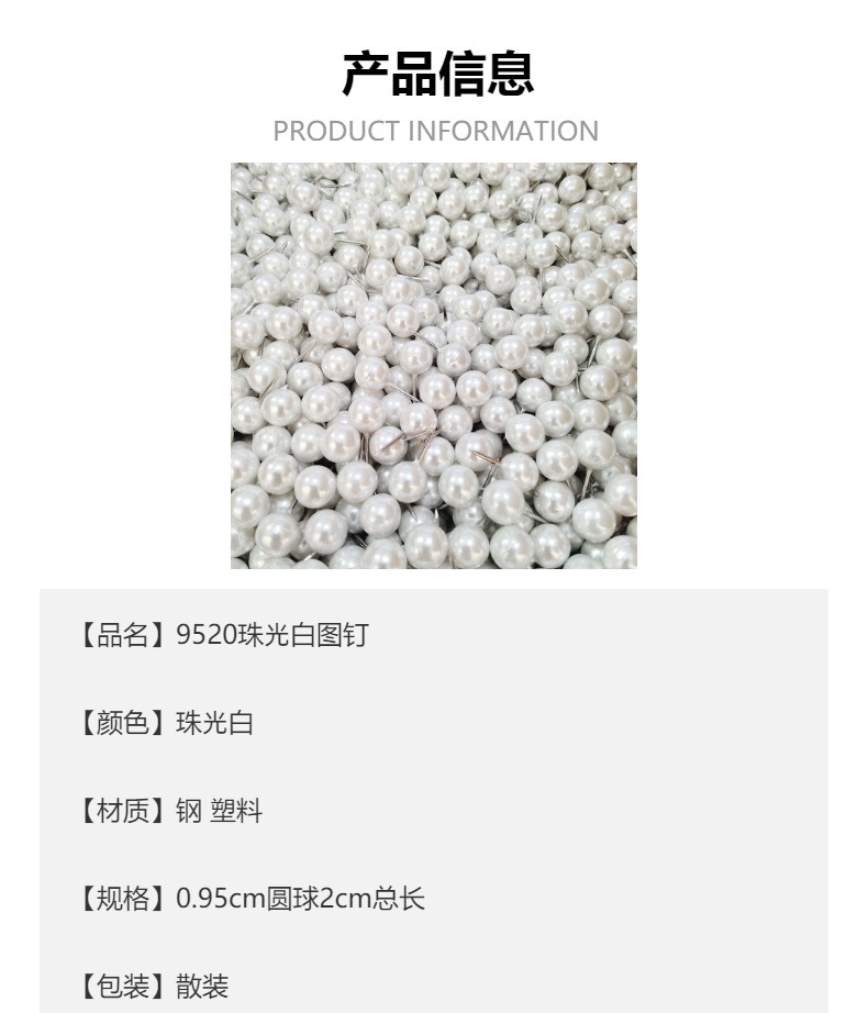 批发散装9.5*20mm珠光白珍珠光泽图钉软木板圆球固定工字钉装饰钉详情1