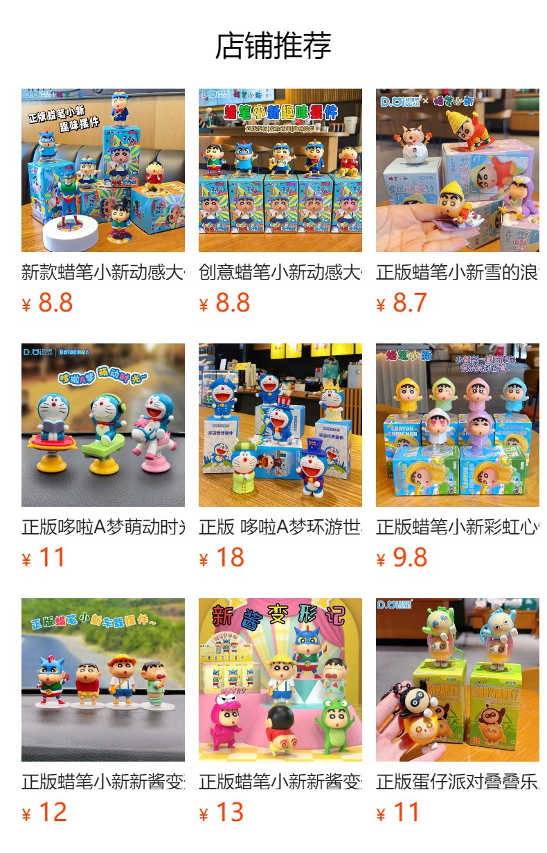 正版蜡笔小新动漫手办摆件排排坐盲盒卡通车载摆件摆头公仔装饰品详情1