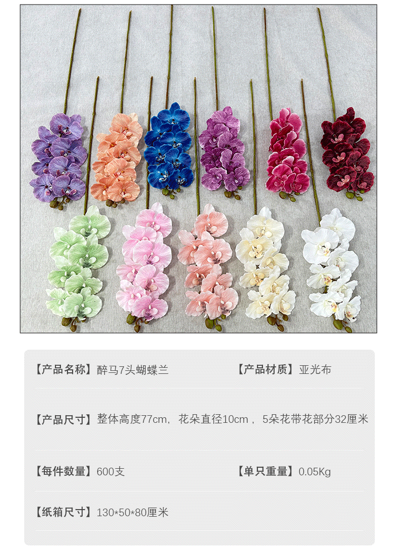 跨境新品仿真蝴蝶兰餐桌装饰客厅摆件假花婚庆影楼摄影道具人造花详情5