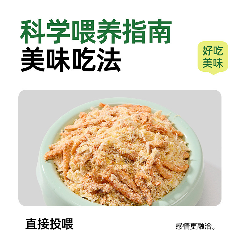 宠物用品猫零食鸡肉松高品质磷虾蛋黄肉松成幼猫咪零食 500g/桶详情15